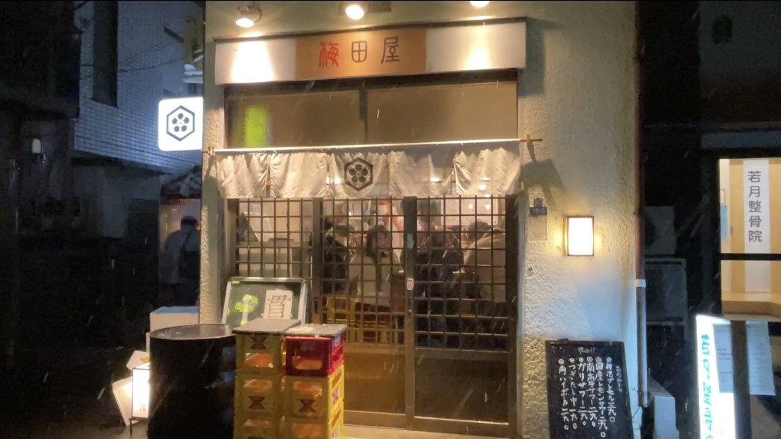 亀戸 梅田屋 80円 天ぷら 寿司 全て破格の値段 海鮮せんべろ 酒場飲み歩き りおちゃんねる